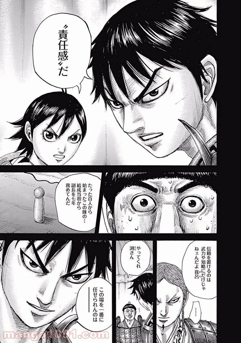 キングダム 第456話 - 11