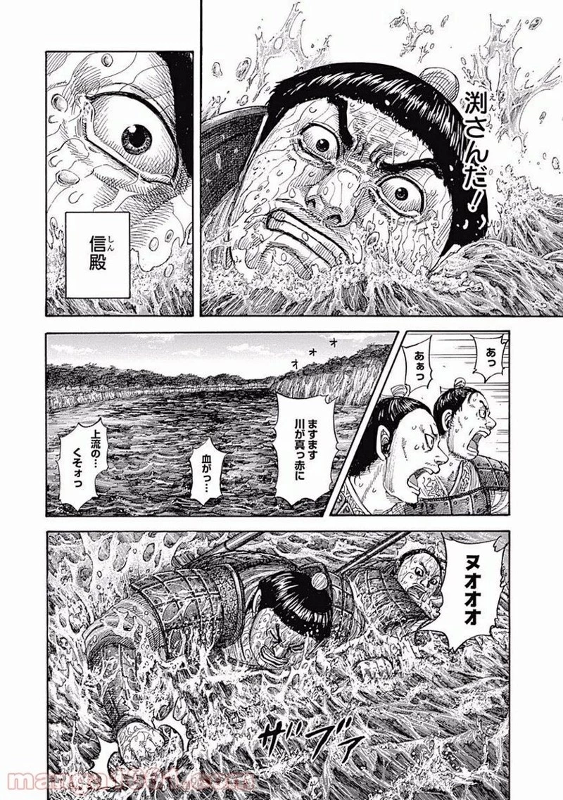 キングダム 第456話 - 12