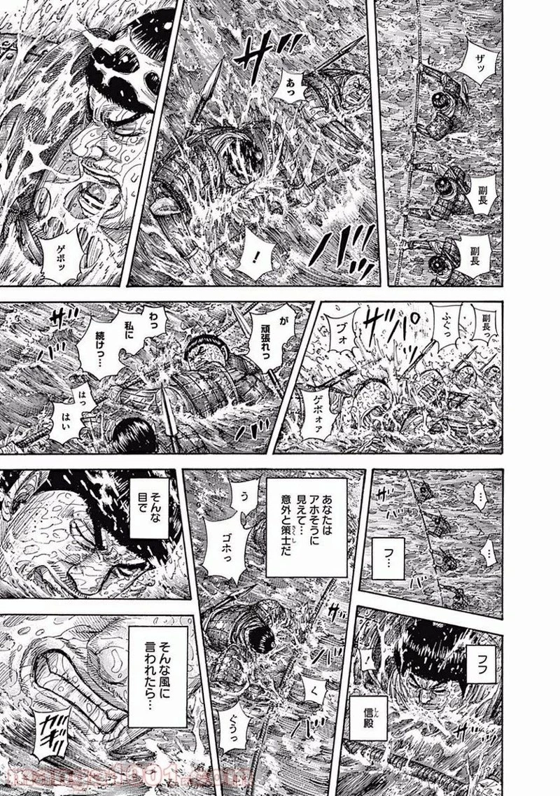 キングダム 第456話 - 13