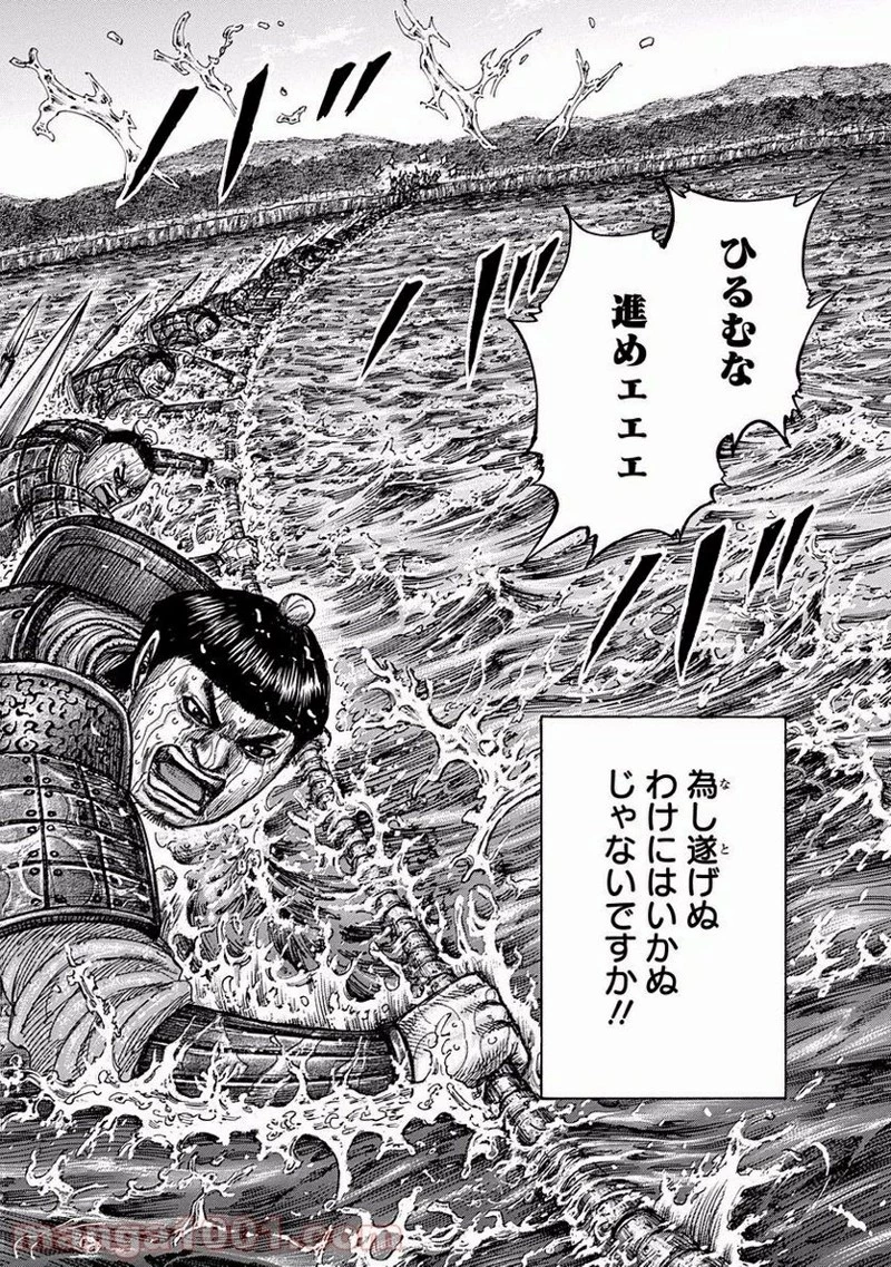 キングダム 第456話 - 14