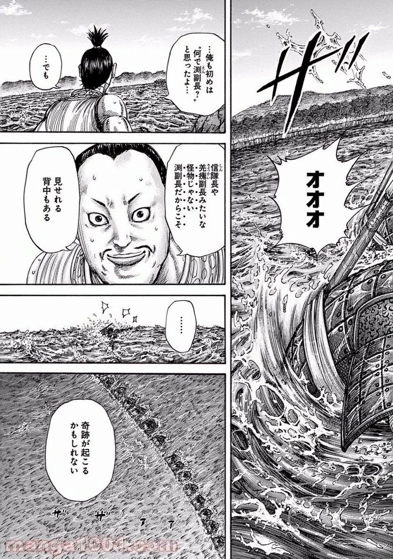 キングダム 第456話 - 15