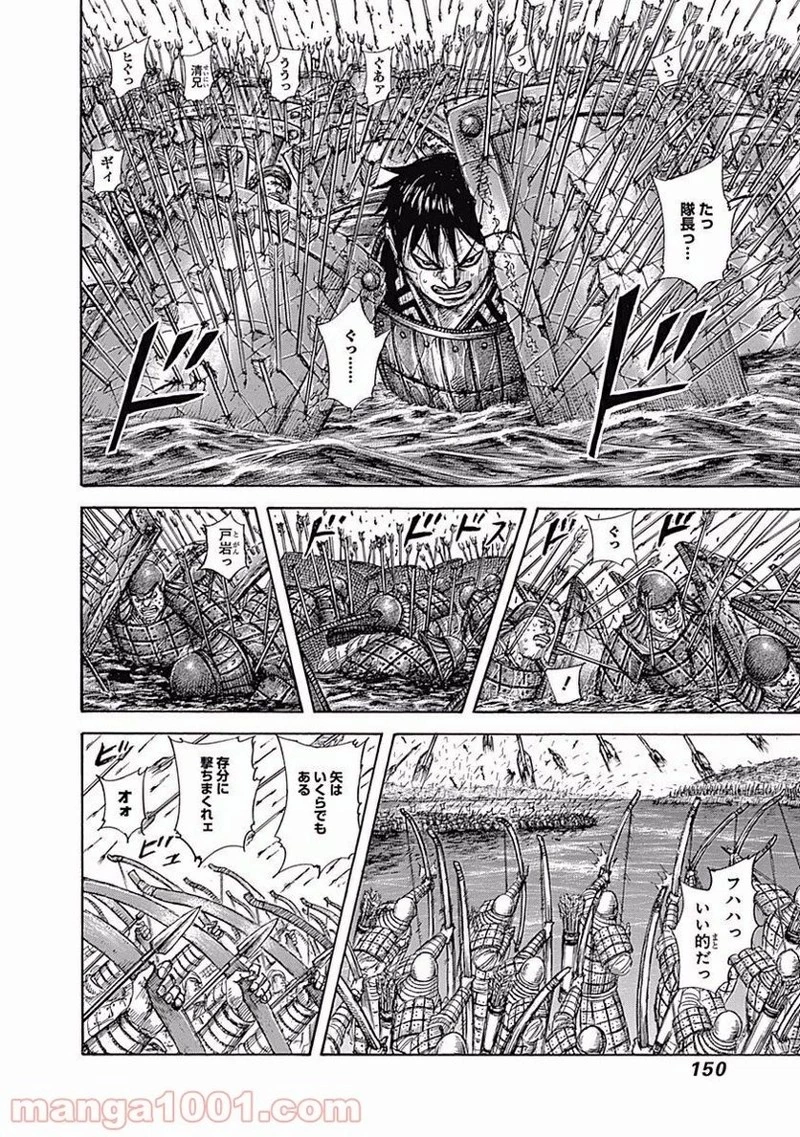 キングダム 第456話 - 16