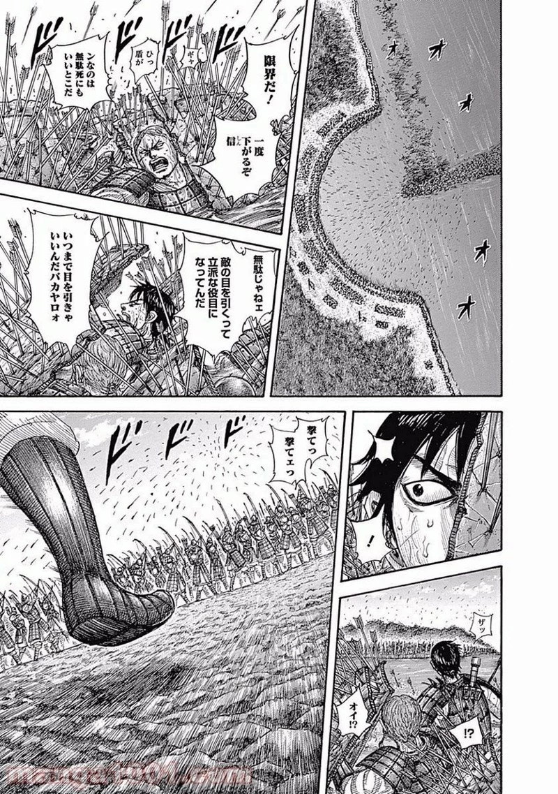 キングダム 第456話 - 17