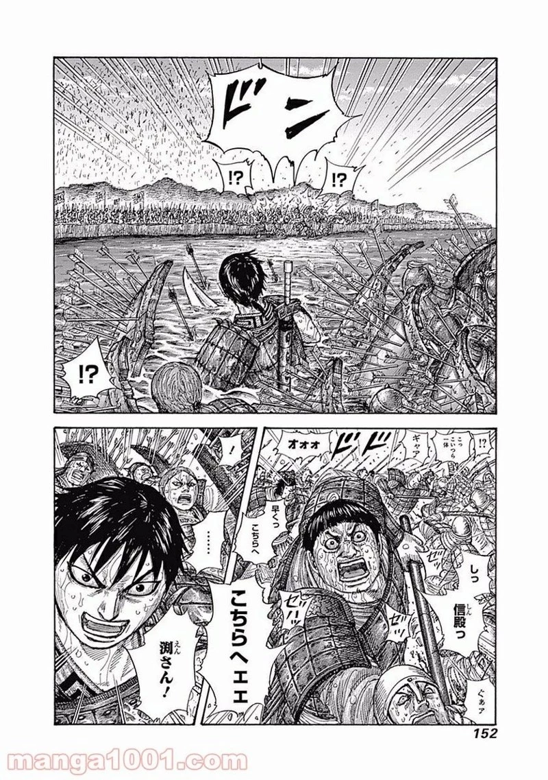 キングダム 第456話 - 18