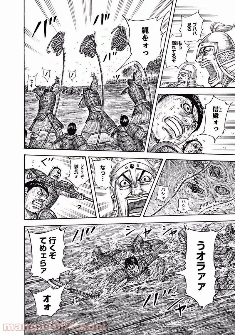 キングダム 第457話 - 4
