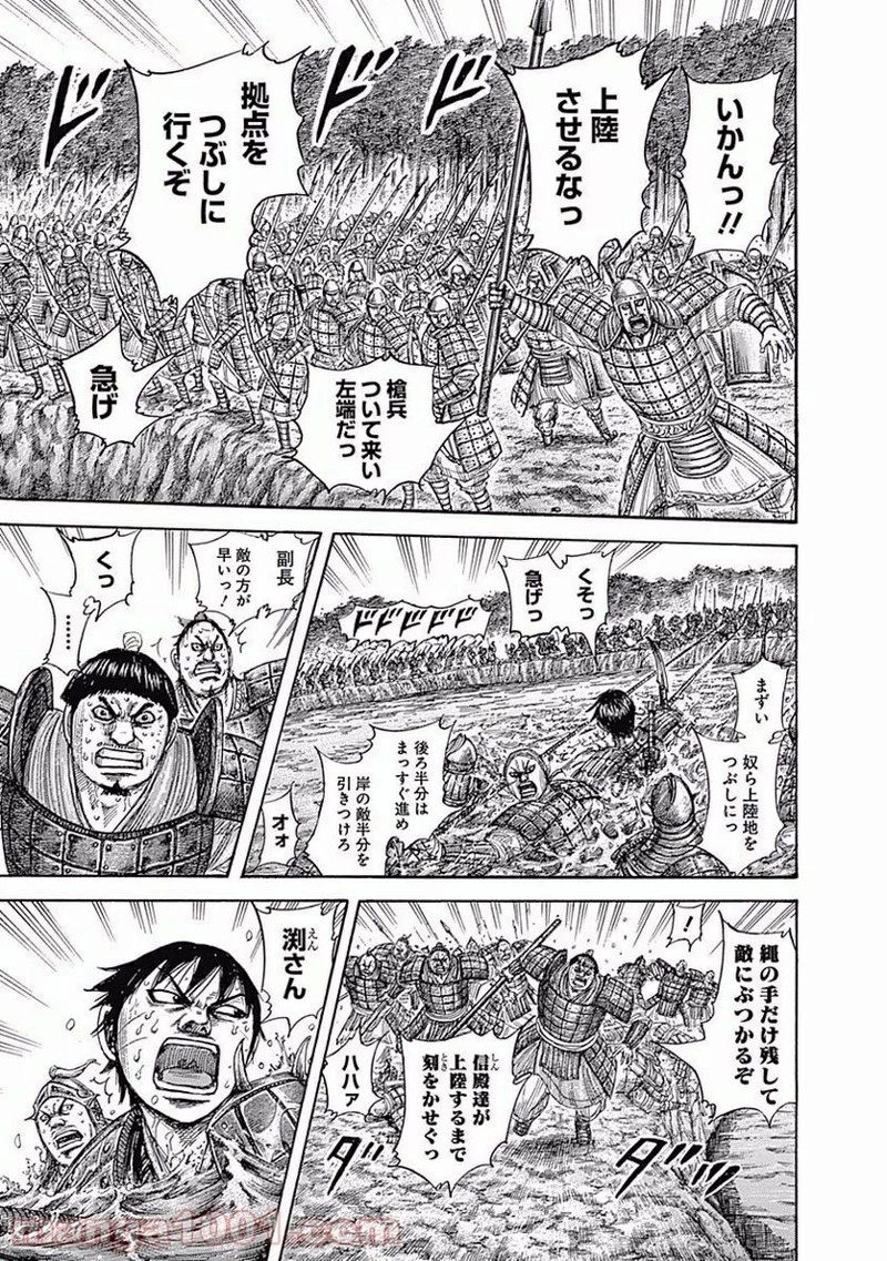 キングダム 第457話 - 5