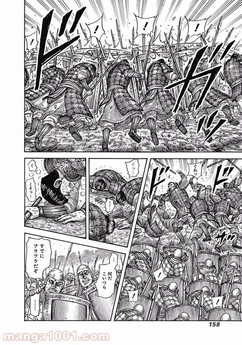 キングダム 第457話 - 6