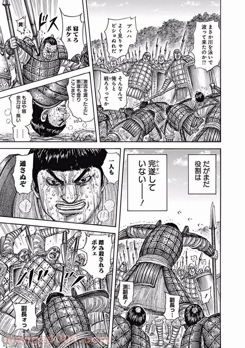 キングダム 第457話 - 7