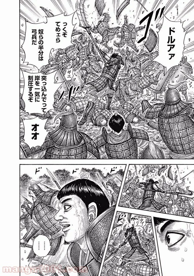キングダム 第457話 - 10