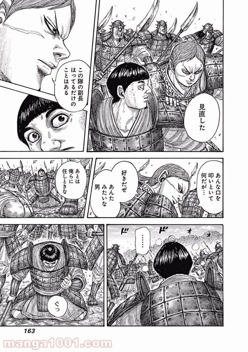キングダム 第457話 - 11