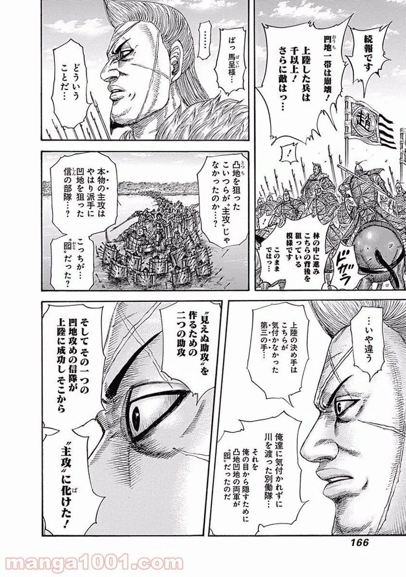 キングダム 第457話 - 14