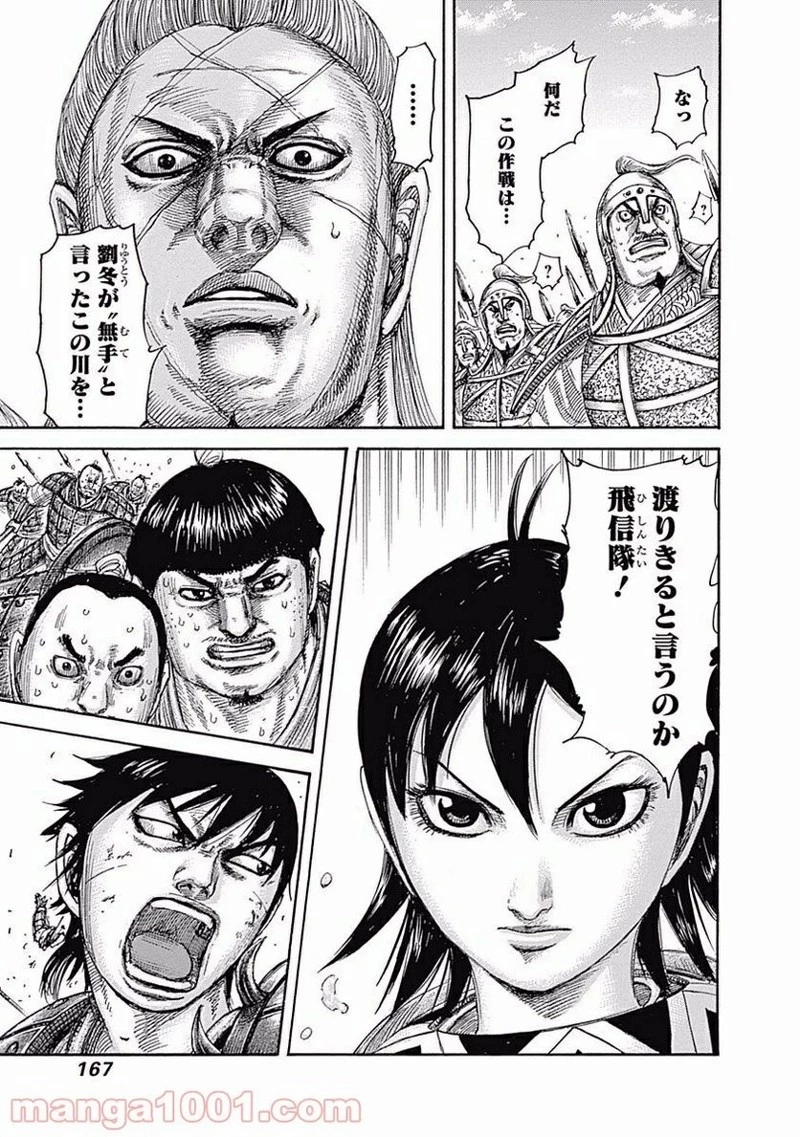 キングダム 第457話 - 15