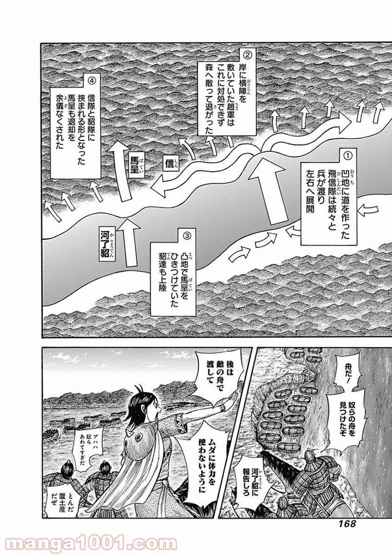 キングダム 第457話 - 16