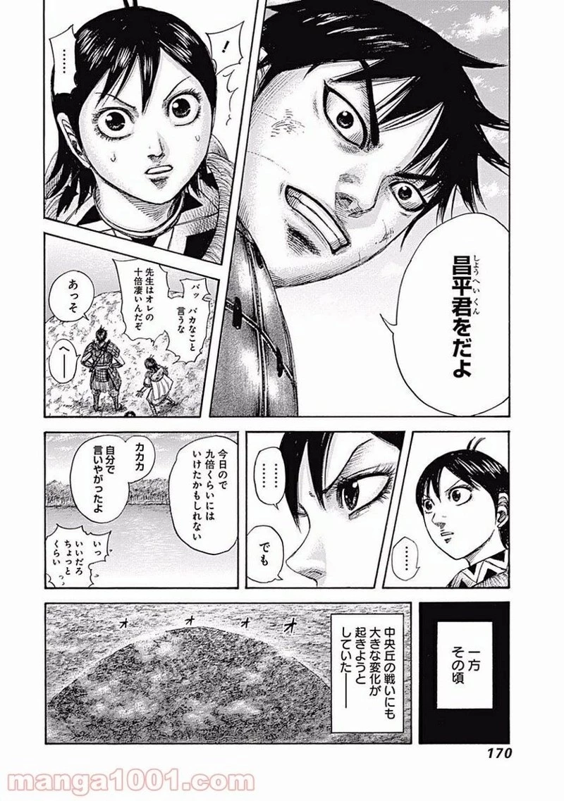 キングダム 第457話 - 18