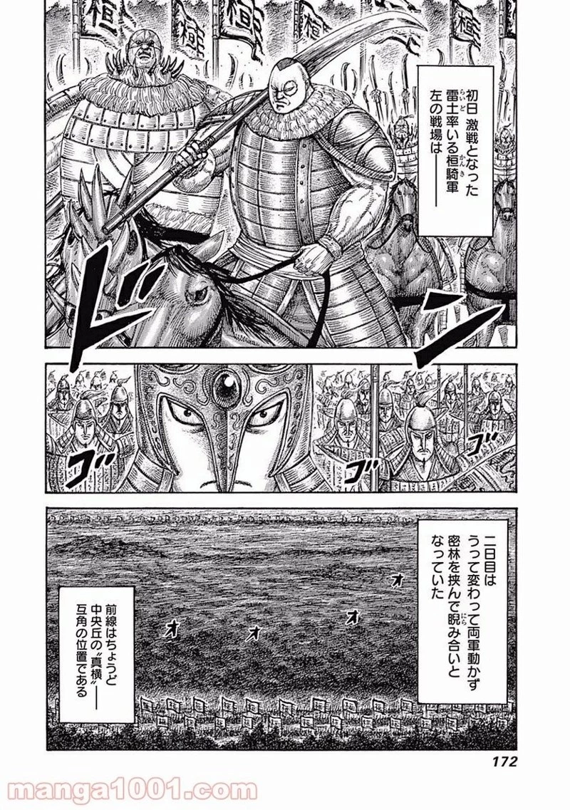 キングダム 第458話 - 2