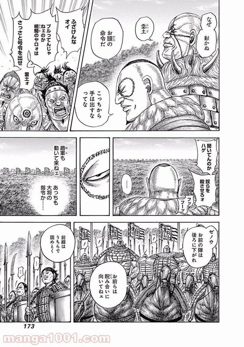 キングダム 第458話 - 3
