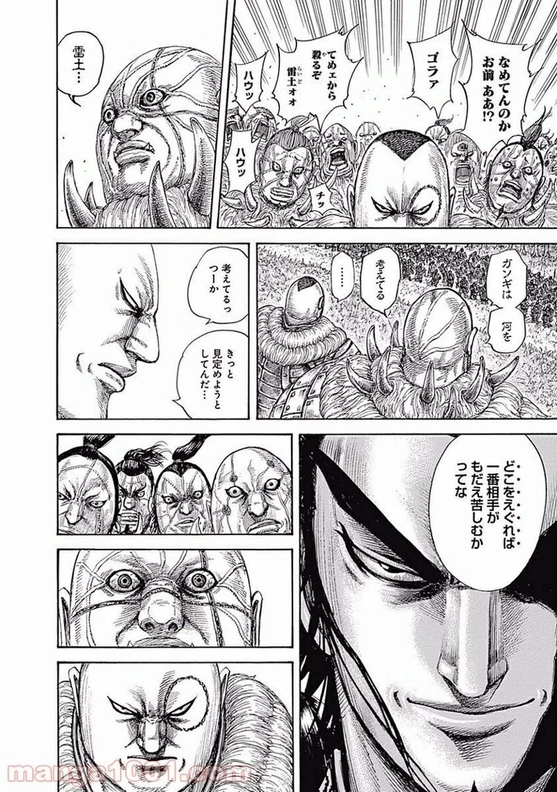 キングダム 第458話 - 4