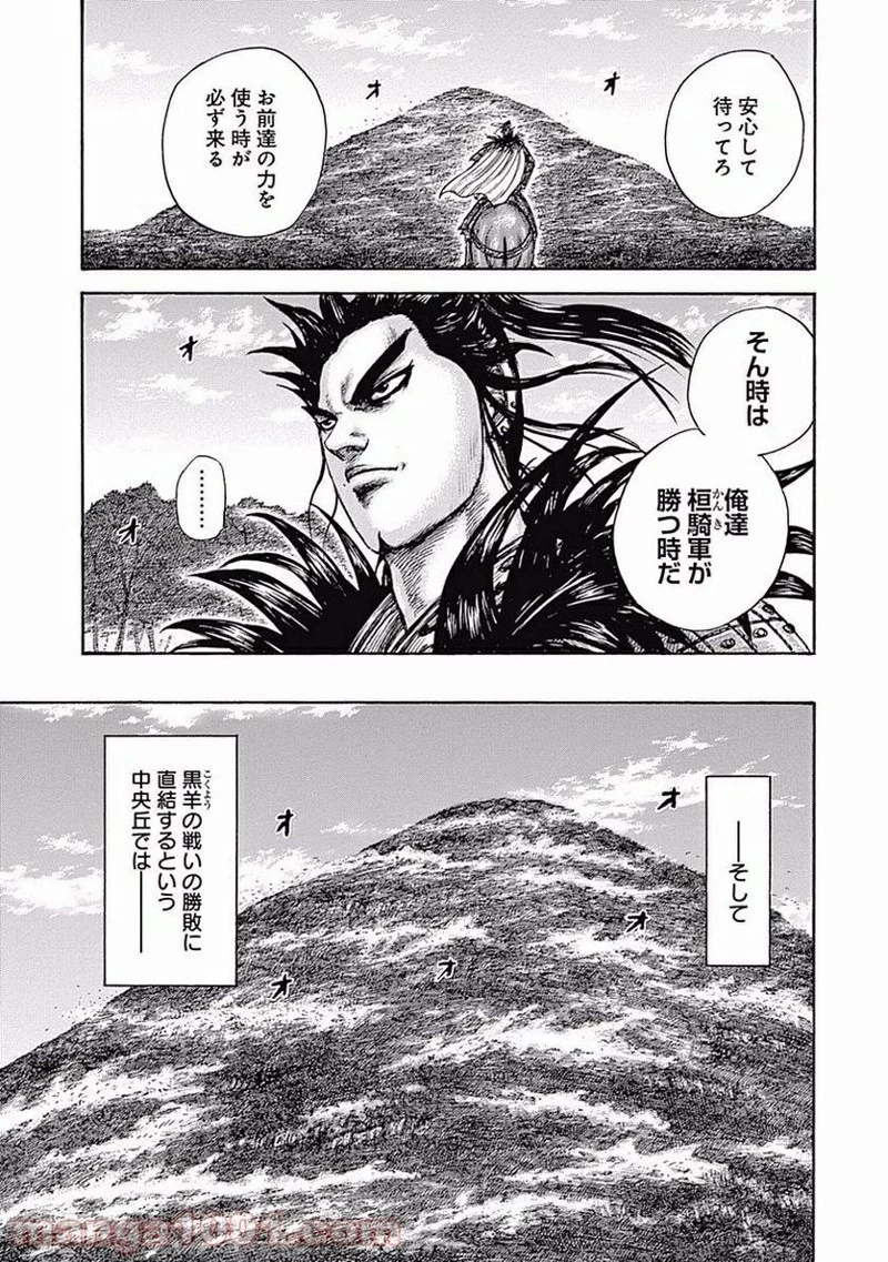 キングダム 第458話 - 5