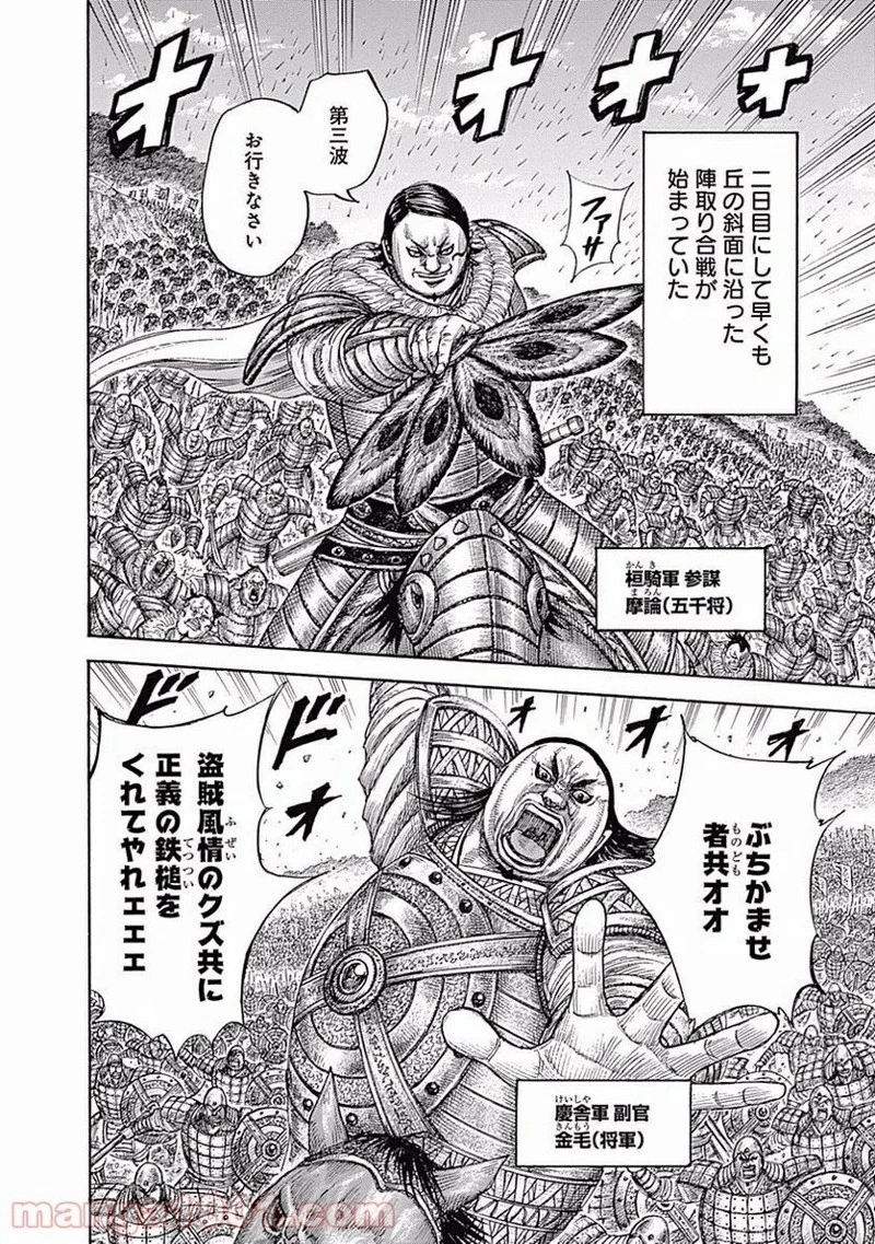 キングダム 第458話 - 6