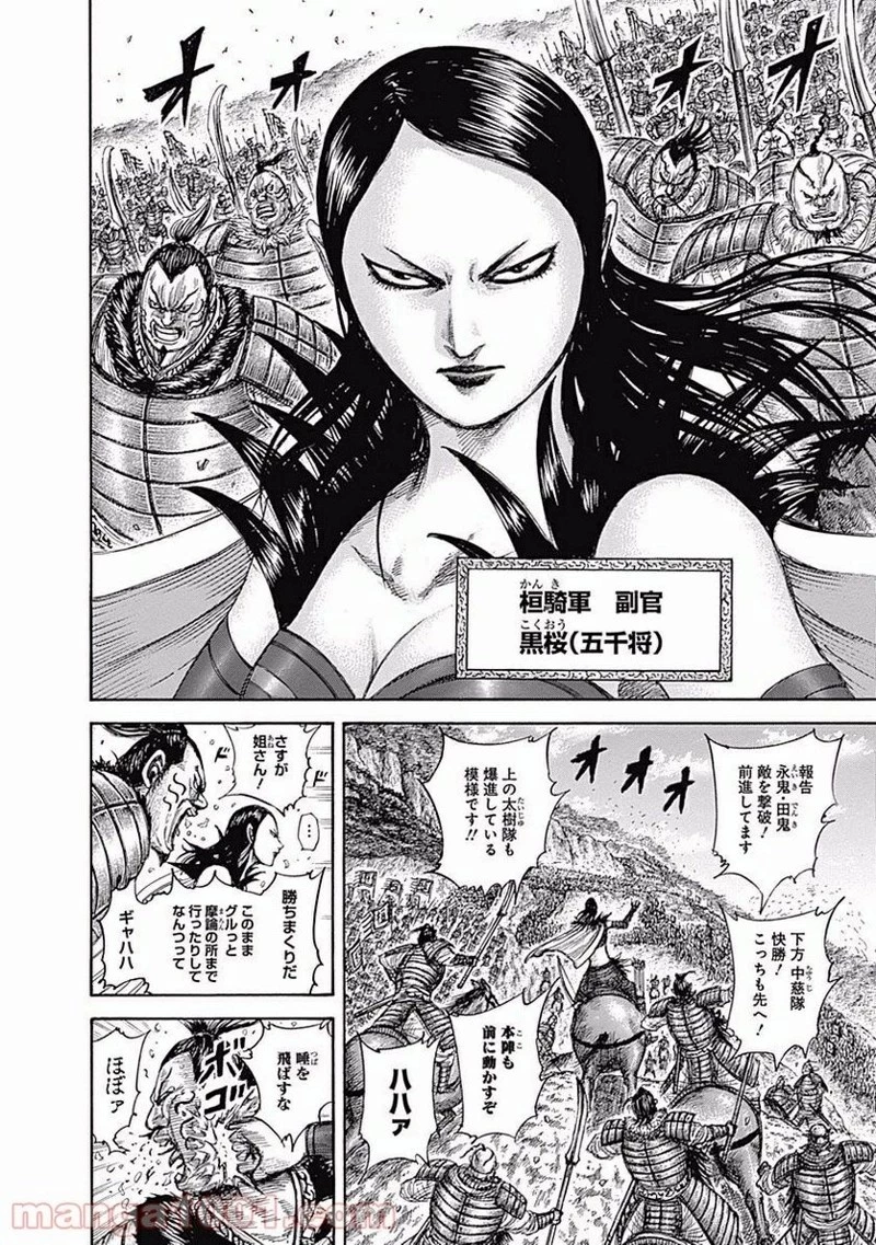 キングダム 第458話 - 8