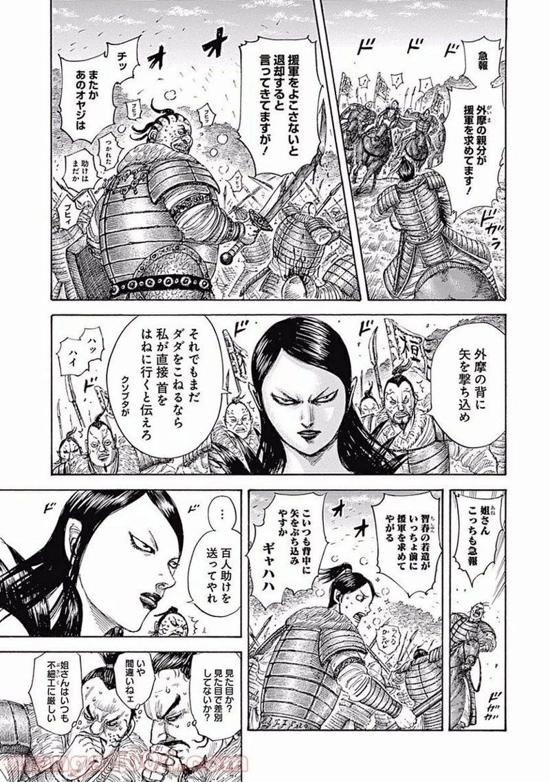 キングダム 第458話 - 9