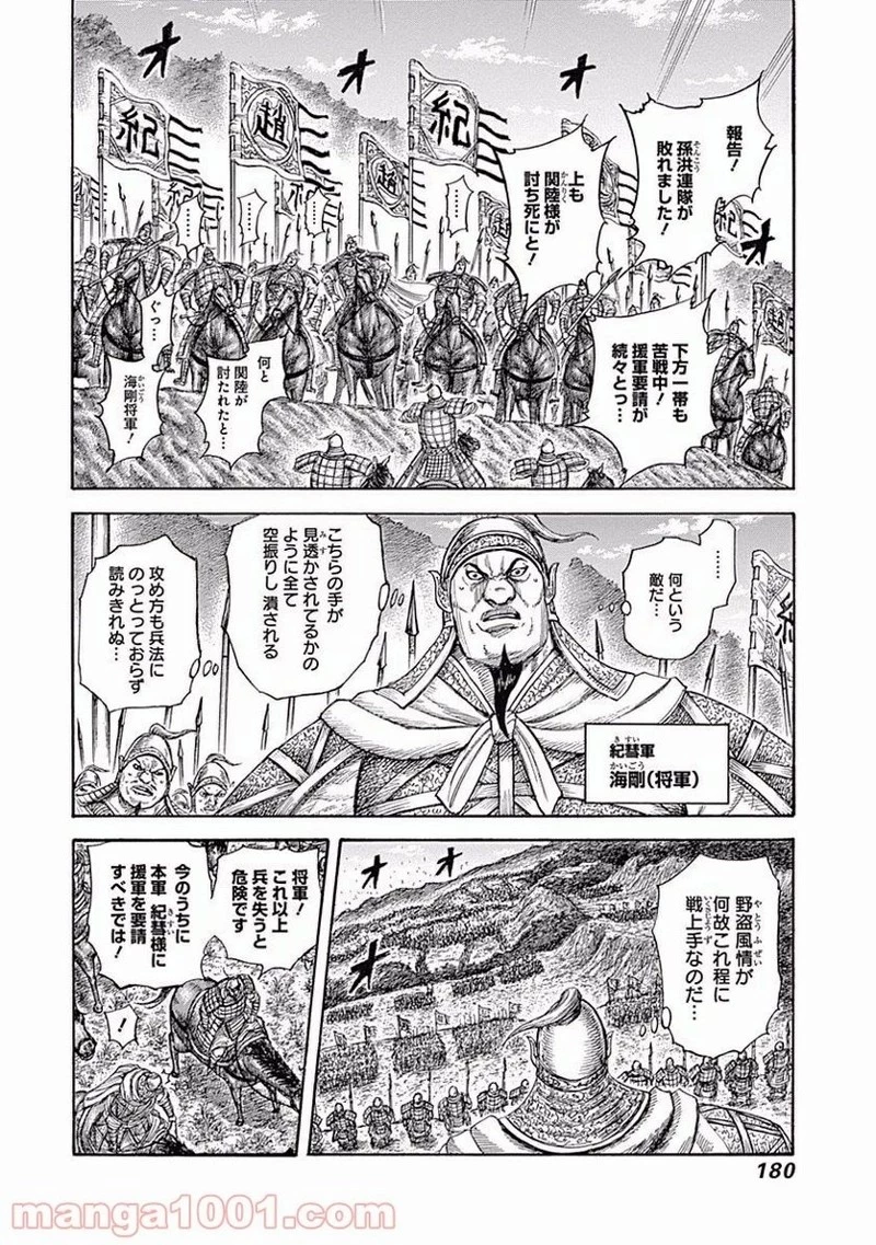 キングダム 第458話 - 10