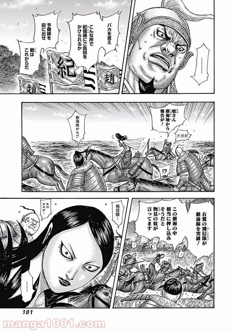 キングダム 第458話 - 11