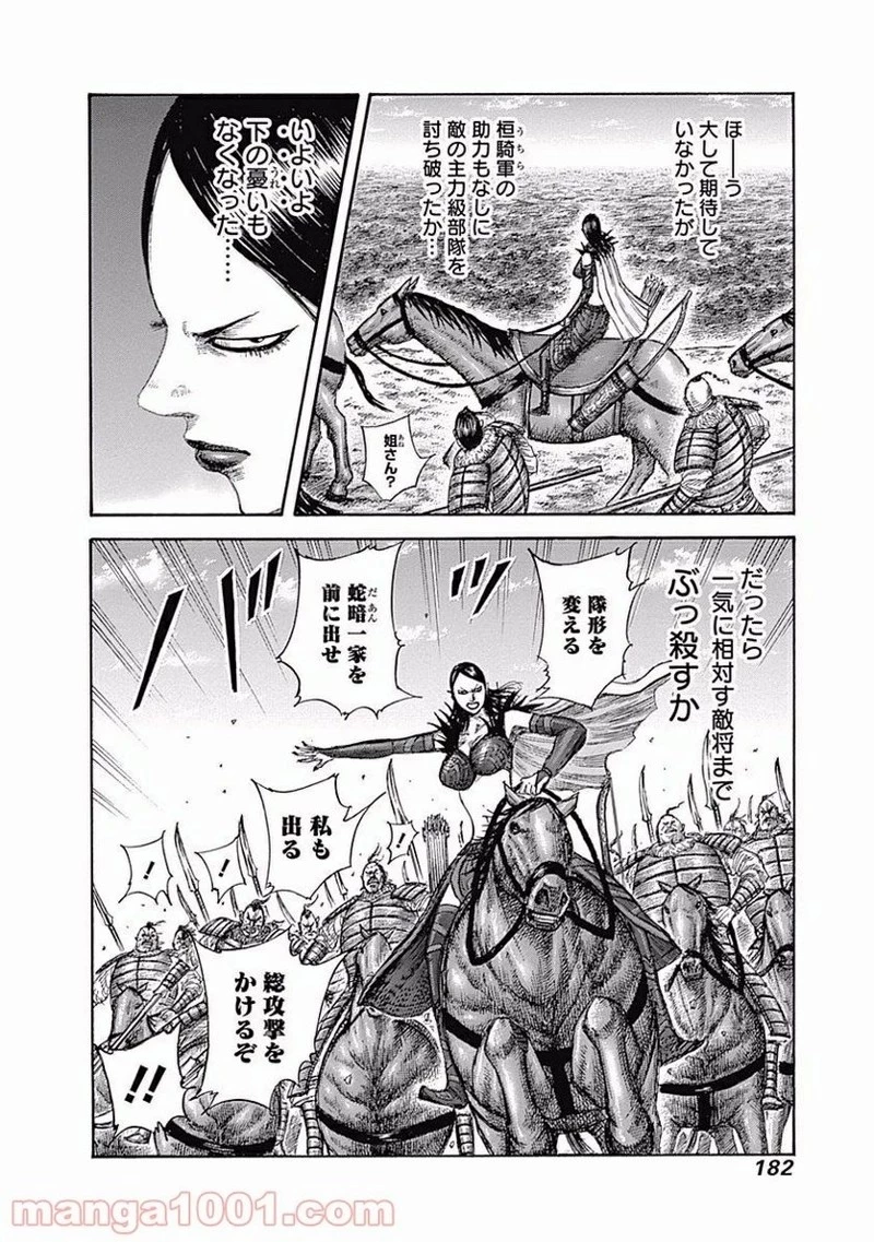 キングダム 第458話 - 12