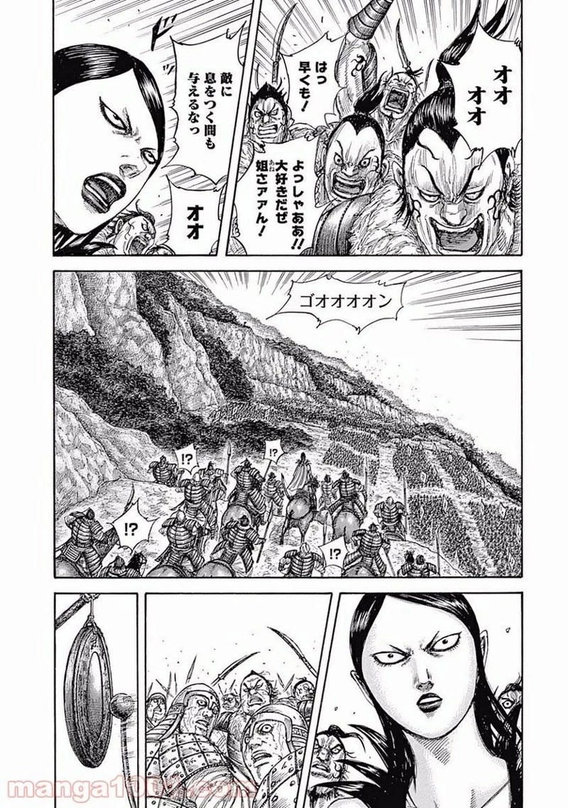 キングダム 第458話 - 13