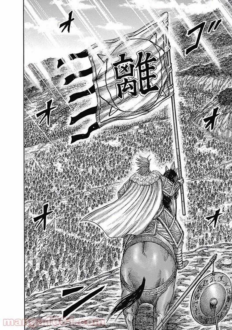 キングダム 第458話 - 14