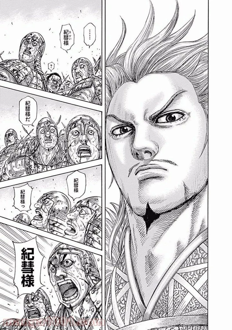 キングダム 第458話 - 15
