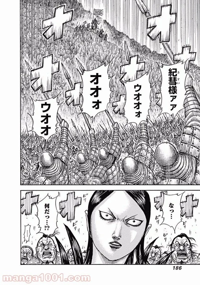 キングダム 第458話 - 16