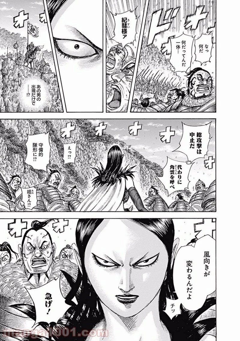 キングダム 第458話 - 17