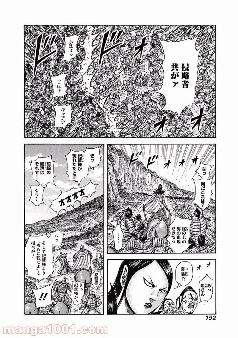 キングダム 第459話 - 4