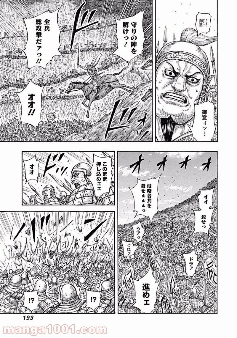 キングダム 第459話 - 5