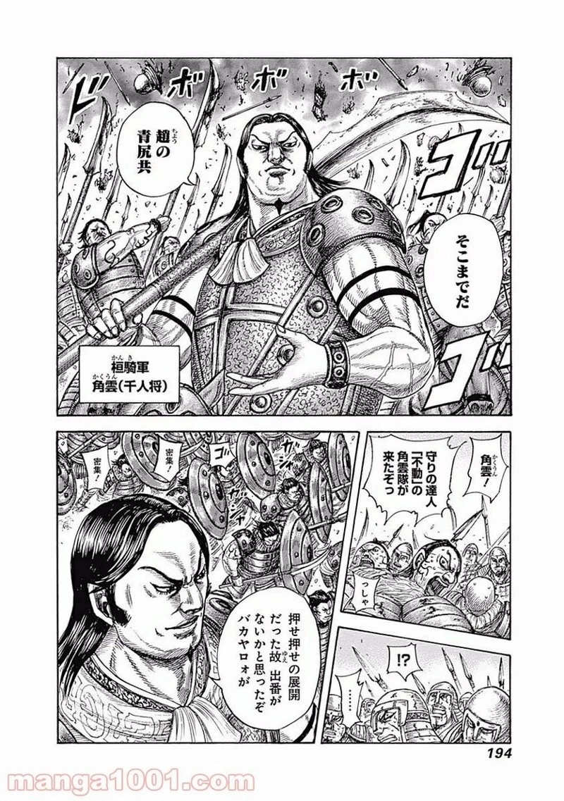 キングダム 第459話 - 6