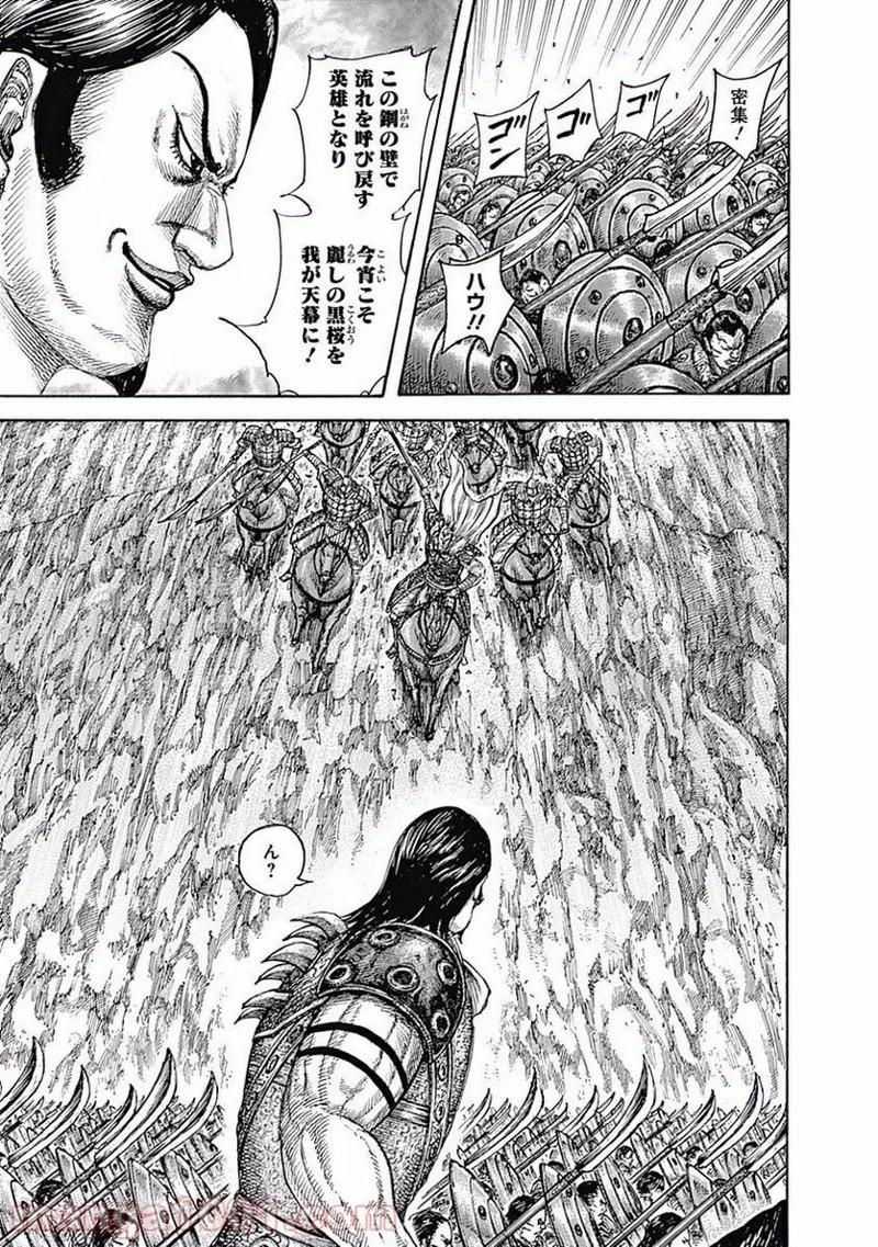 キングダム 第459話 - 7