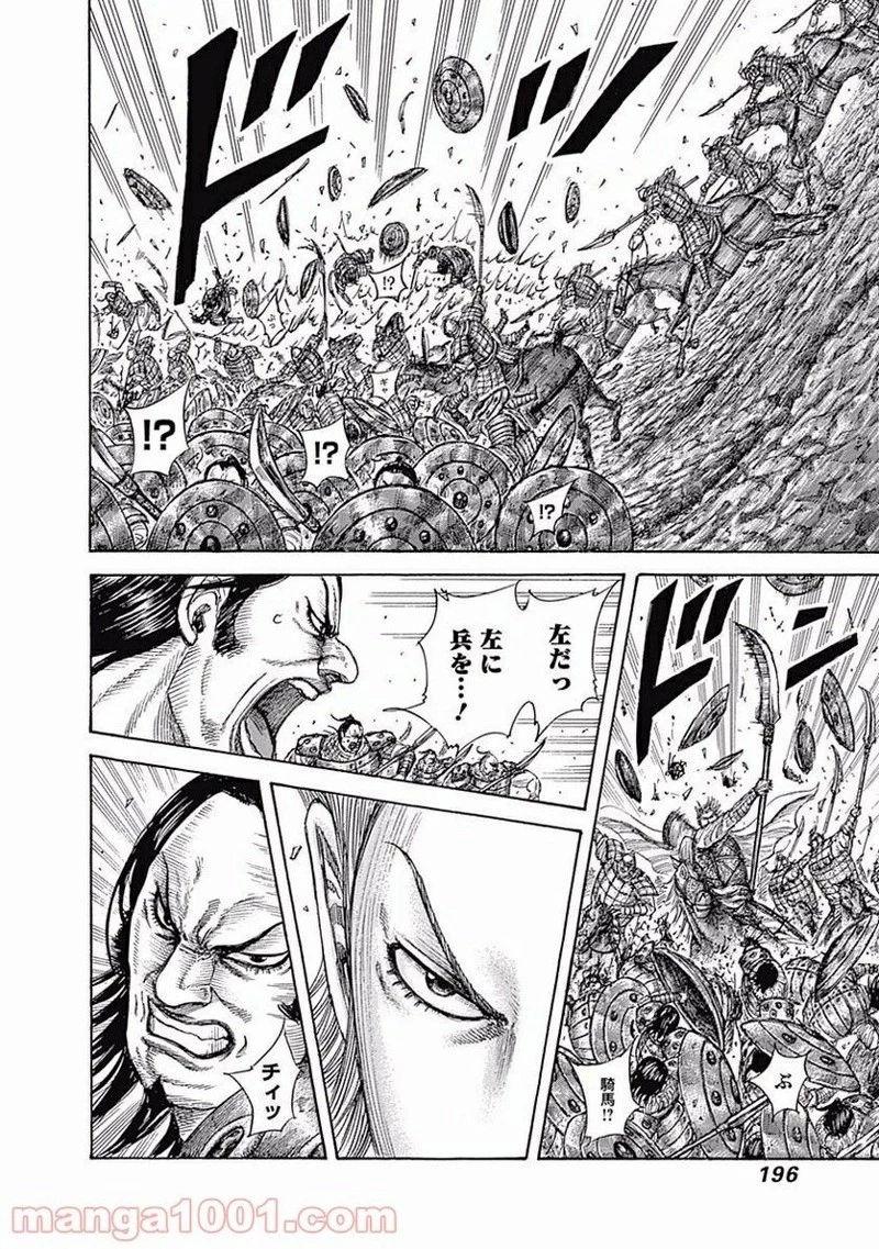 キングダム 第459話 - 8