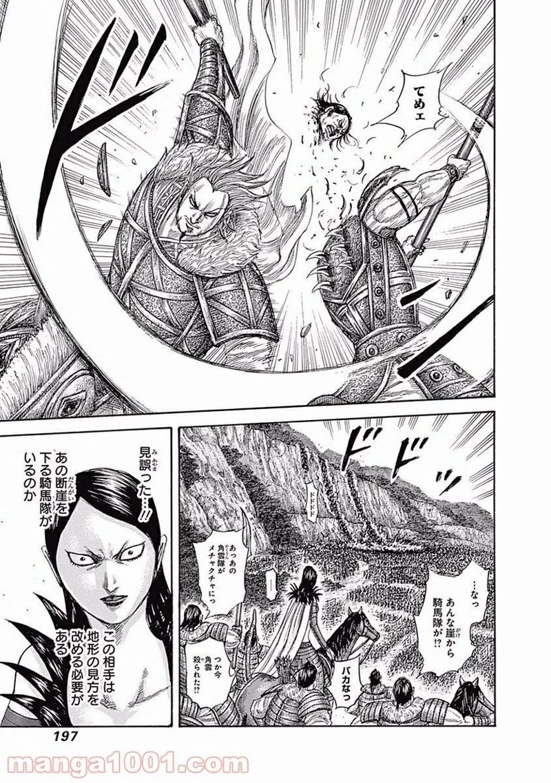キングダム 第459話 - 9