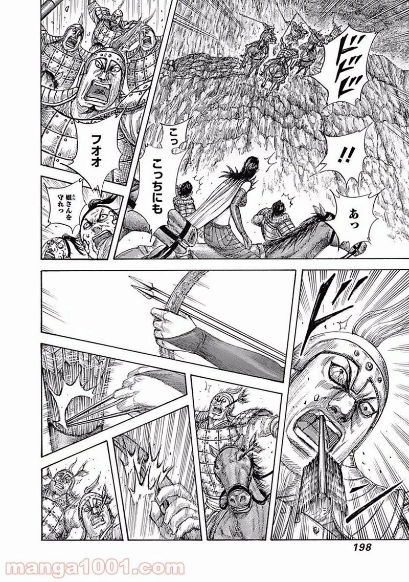 キングダム 第459話 - 10