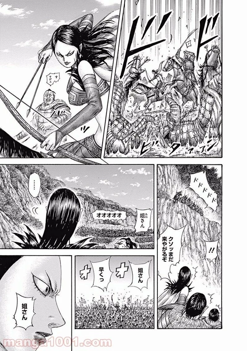 キングダム 第459話 - 11
