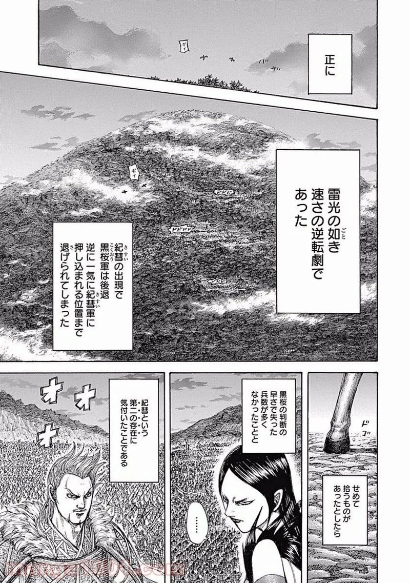 キングダム 第459話 - 13