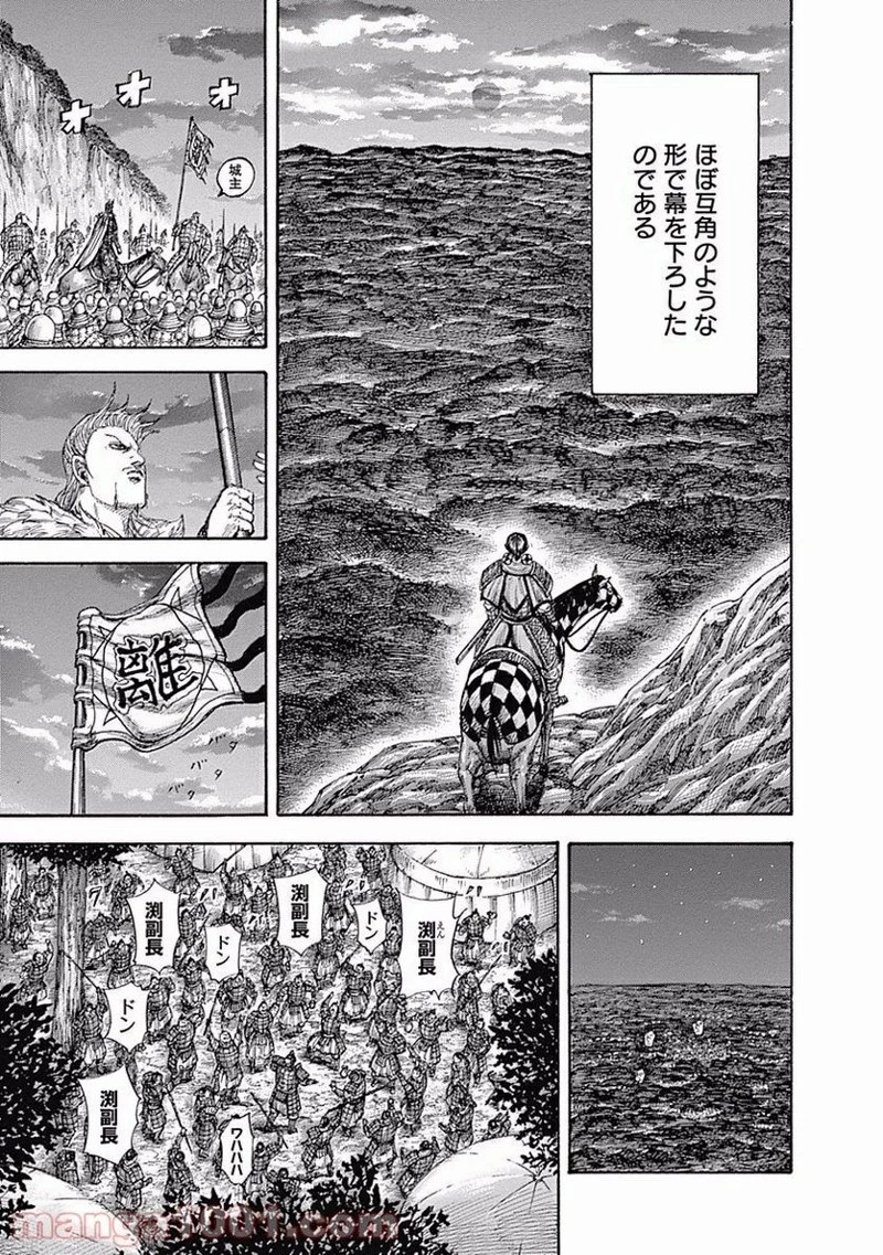 キングダム 第459話 - 15