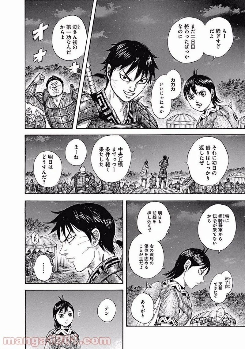キングダム 第459話 - 16