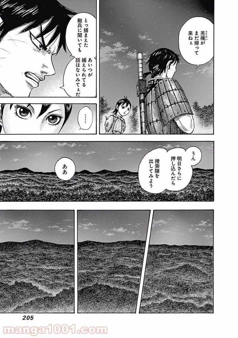 キングダム 第459話 - 17
