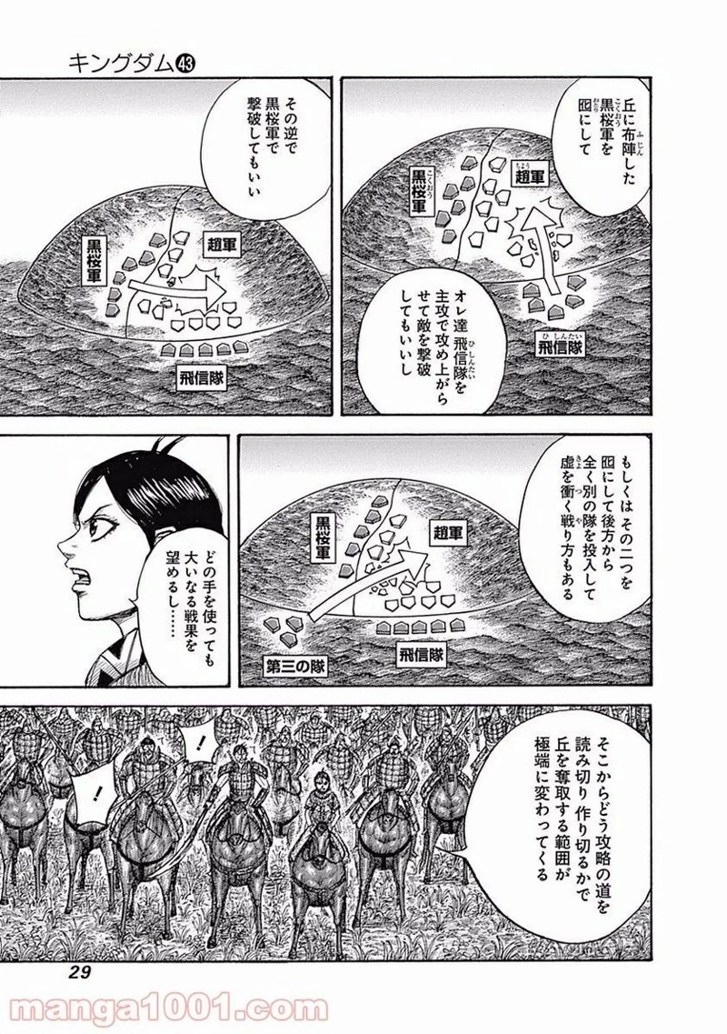 キングダム 第461話 - 4