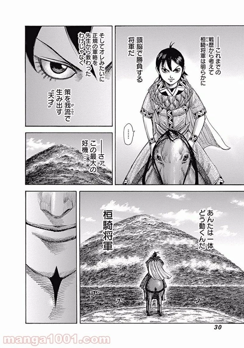 キングダム 第461話 - 5