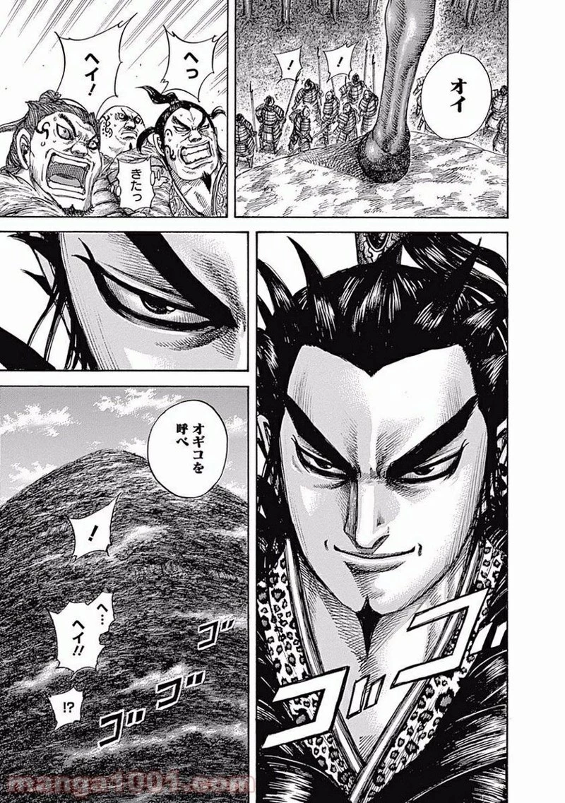 キングダム 第461話 - 6