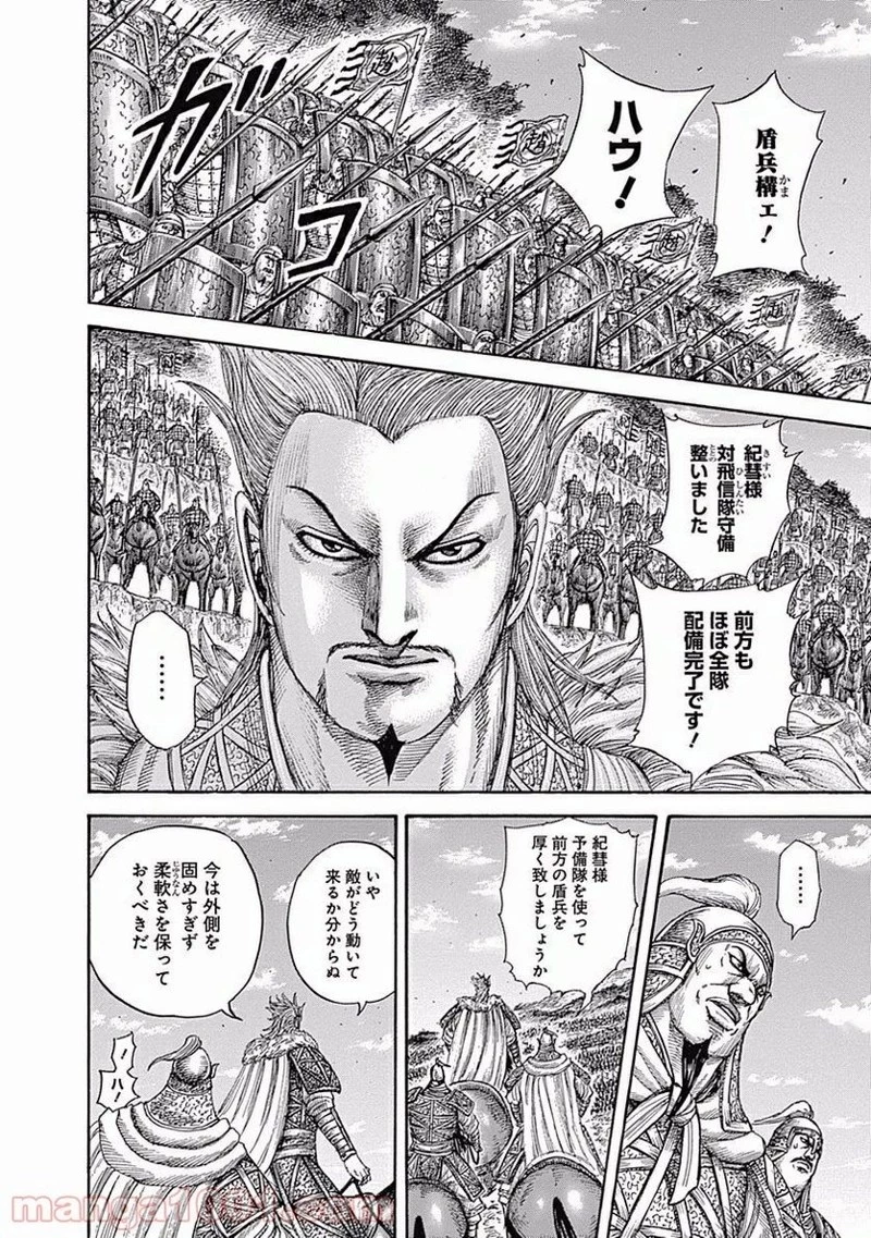 キングダム 第461話 - 7