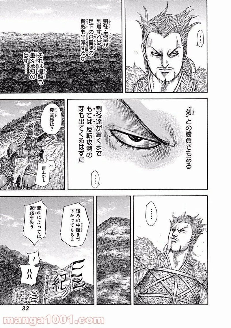 キングダム 第461話 - 8